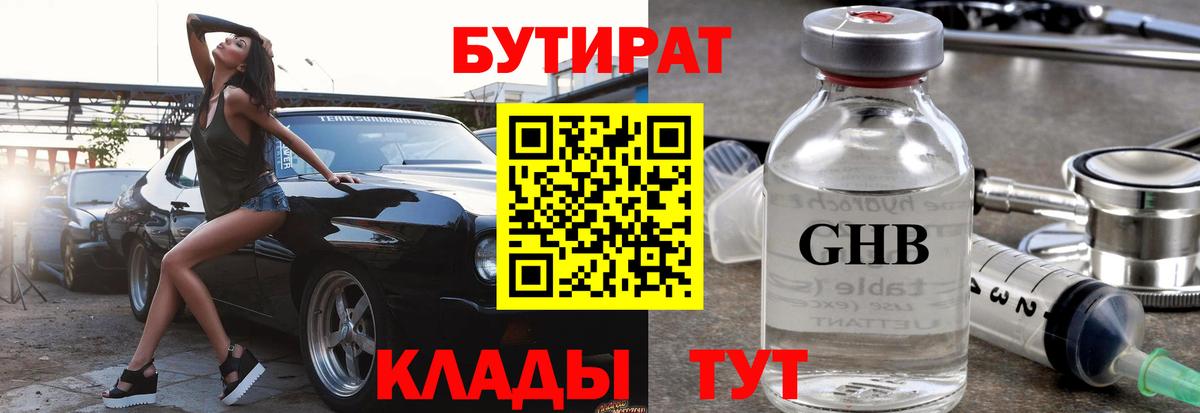 Копейск  БУТИРАТ BDO  Бутират  Вход с VPN 