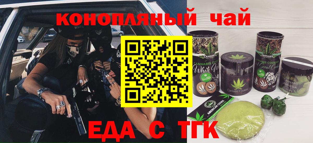Печенье с ТГК марихуана  Вход с VPN  Копейск 