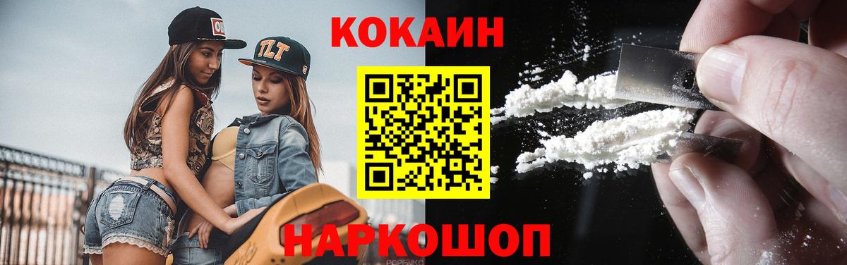 COCAIN 97%  Вход с VPN  Копейск  Кокаин Колумбийский 