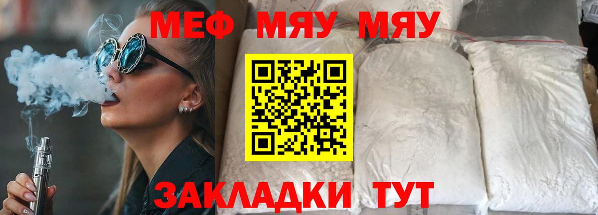 Меф мяу мяу мука Копейск